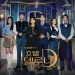 호텔 델루나 OST, 9월 4일 스페셜 앨범 발매...드라마 감동 잇는다 [공식]