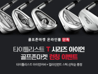 골프존마켓 타이틀리스트 아이언 출시