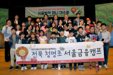 메리츠화재, 전북 청명초등학교 학생 초청 서울금융체험 진행