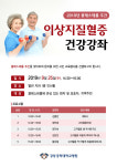 강동피혁상사주 | 강동경희대병원 '이상지질혈증 건강강좌' 개최