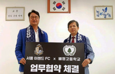 서울 이랜드, 배명고등학교와 업무 협약 체결