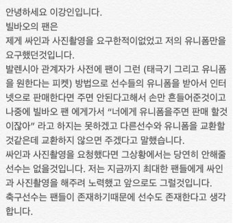 팬서비스 논란에 이강인 즉각 해명 