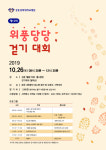 강동피혁상사주 | 강동경희대병원 당뇨병 주간 '위풍당당 걷기대회' 개최