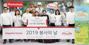 한국다케다제약 투게더 다케다 봉사의 날 진행