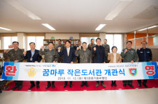 KB국민은행, 부산 공군 5공중비행단에 꿈마루 작은도서관 개관