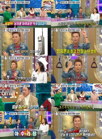 '라스' 정영주, 망치 폰으로 치한 잡은 에피소드 공개...