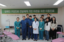 중앙장애인구강진료센터, 양주도담학교서 이동진료 실시