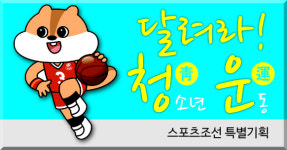 [달려라!靑運]트레블링,3초...알쏭달쏭농구룰, 현역심판쌤께 직접 배워요