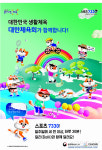 대한민국 국민 절반 이상 생활체육 7330 캠페인 안다