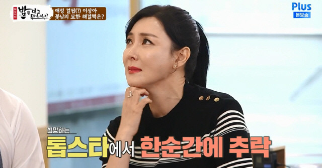 이상아, 3번의 이혼을 고백하며 이제 혼자다에서 우러나온 감정들            		