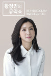 [공식]황정민 아나운서, KBS 쿨FM '뮤직쇼' DJ 발탁 