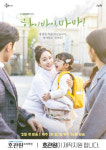 관절건강기능식품 브랜드 '호관원 프리미엄', tvN '하이바이, 마마!' 제작 지원