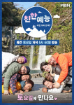 [공식]친한 예능, 화→토 편성 이동! 28일부터 주말 저녁 웃음 강타