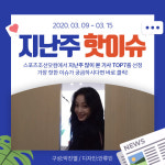 [카드뉴스] 지난주 핫이슈, 한예슬 럭셔리 집 최초 공개