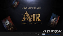 온라인 MMORPG 에어, 변화 예고하는 티저 페이지 오픈