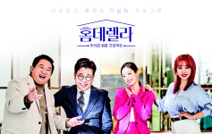홈데렐라 김성주X정형돈X나르샤X기은세, MC 발탁 시청자 궁금증 해결 [공식]