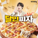 피자에땅, 기분 좋은 달달함 선사하는 신메뉴 달인피자 출시