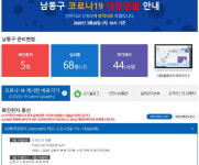 인천시 남동구청 내 미국서 온 20대 여성 코로나19 확진