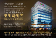 [분양특보] 파주 운정신도시, 코키아 병원 키즈 메디컬케어 복합 빌딩, 공실률 0%, 100%임대 수익보장 계약조건 공개