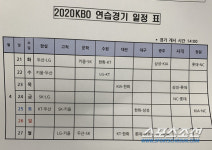 [오피셜]KBO리그 시즌 개막일 21일에 결정…연습경기는 21일 시작