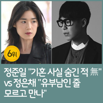 [카드뉴스] 지난주 핫이슈, 정은채 '두번째 불륜설' 논란 ing