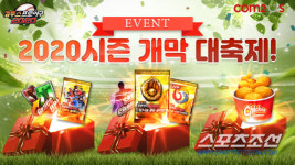 컴투스프로야구2020, KBO리그 정규시즌 개막 이벤트 실시