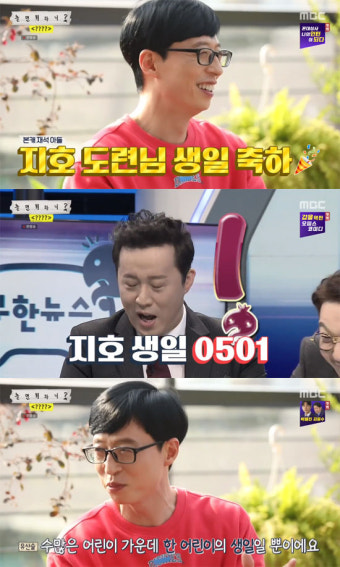 '놀면뭐하니' 유재석, 아들 지호 생일 축하에 부담 