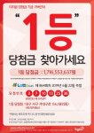864회 로또 1등 미수령 17억 주인은?, 대구 서구서 복권 구입