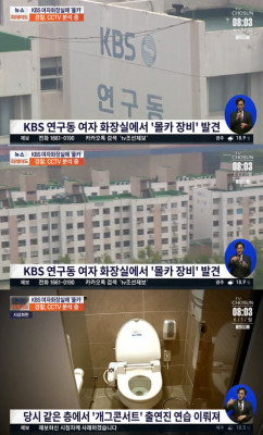 KBS 女화장실 몰카 설치범은 KBS 공채+'개콘' 출연 男 개그맨 | 포토뉴스