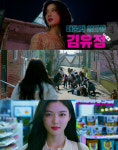 편의점 샛별이 김유정 처음으로 액션스쿨 등록…너무 재미있어