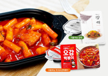 즉석 떡볶이가 생각날 때는? 프로귀찮러들을 위한 오감떡볶이 출시