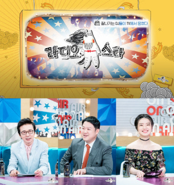 [공식] MBC 간판 예능 '라디오스타' 매주 수요일 밤 11시 5분→10시 50분 편성 변경