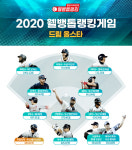 [웰컴저축은행]데이터로 선정한 2020 올스타전 라인업은?