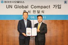 동아쏘시오홀딩스, UNGC 가입…지속가능경영 가속화