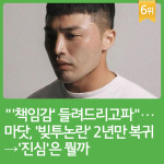 [카드뉴스] 지난주 핫이슈, BJ 아지땅 논란
