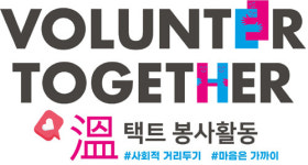 한국로슈, 사내봉사 볼룬티어 투게더 통해 추가 기부