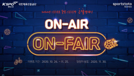 2020 스포츠토토 불법스포츠도박 근절캠페인, ON-AIR, ON-FAIR! 이벤트 실시