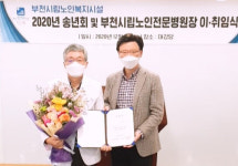 부천시립노인전문병원 이정권 병원장 취임…좋은 의료서비스 제공