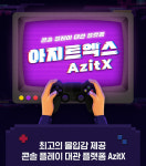 CGV, 콘솔 플레이 대관 플랫폼 아지트엑스 론칭..극장 인프라 활용한 위기 탈출