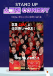 [공식]극장서 보는 라이브 개그…CGV, 스탠드업 코미디 쇼그맨 진행