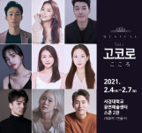 [뮤지컬] 주다컬쳐, 이종석 연출 스튜디오134와 협업 고코로 Vol.1 4일 공연