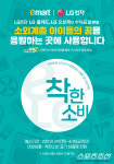 이마트·LG전자, 취약계층 노트북 기증 위한 착한 소비 프로젝트 진행