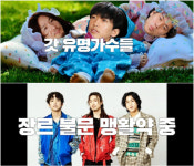 [공식]유명가수전 4월 2일 첫방송…이승윤X정호일X이무진, 레전드 가수들 만난다