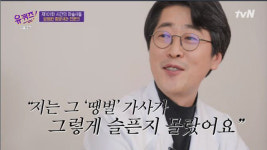 '유퀴즈' 서울대 김범석 전문의 