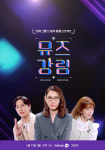 [공식]한혜진, 패션·뷰티 브랜드 뮤즈 발굴 나선다…카카오TV 뮤즈강림 17일 첫공개