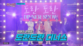 TOP6, 팬들 위한 깜짝 카메라→요리까지…팬 위한 특별 디너쇼(뽕숭아학당)[SC리뷰]