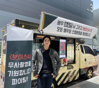 송승헌, 소지섭에 커피차 받긴 했는데...