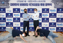 신한금융그룹, 대한민국댄스스포츠연맹 공식 후원…브레이킹 국가대표팀 4년간 지원