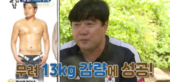 윤정수, 지방 흡입 고백 