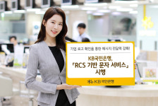 KB국민은행, 기업 로고 확인 가능 RCS 기반 문자 서비스 시행
